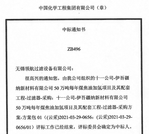 全自動淺層砂過濾器中標中國化學工程承包50萬噸